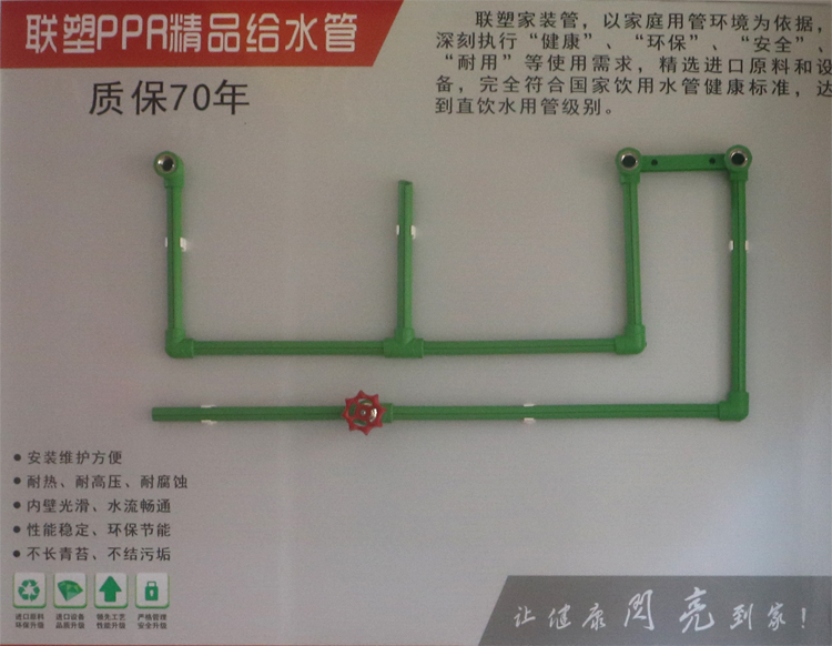 聯塑PPR精品給水管