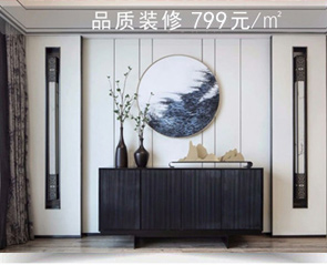 品質裝修799元/㎡